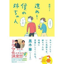画像をギャラリービューアに読み込む, 進め！僕の姉ちゃん
