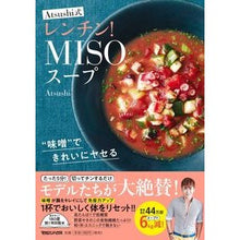 画像をギャラリービューアに読み込む, Ａｔｓｕｓｈｉ式レンチン！ＭＩＳＯスープ
