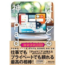 画像をギャラリービューアに読み込む, はかどる神ｉＰａｄ
