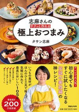 画像をギャラリービューアに読み込む, #タサン志麻 #志麻さんのサクッと作れる極上おつまみ
