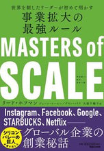Load image into Gallery viewer, #Ｒ．ホフマン #事業拡大の最強ルール :9784838732098
