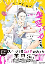 画像をギャラリービューアに読み込む, #まんきつ #そうです、私が美容バカです。
