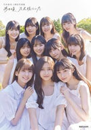 #マガジンハウス #乃木坂４６５期生写真集あの頃、乃木坂