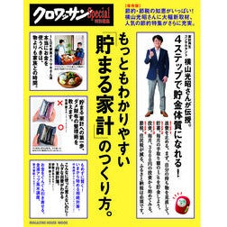 もっともわかりやすい「貯まる家計」のつく
