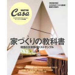 家づくりの教科書 Textbook for building a house