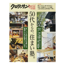 Load image into Gallery viewer, ５０代からの、住まい塾。
