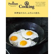 Load image into Gallery viewer, 料理家たちの、ふだんの食卓。
