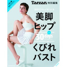 画像をギャラリービューアに読み込む, 新装版　３０日でキレイをつくる美脚＆ヒッ
