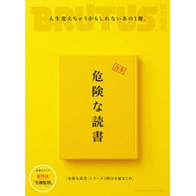 画像をギャラリービューアに読み込む, 合本　危険な読書
