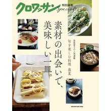 画像をギャラリービューアに読み込む, 素材の出会いで、美味しい一皿。
