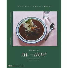 画像をギャラリービューアに読み込む, 村田倫子のカレーびいき
