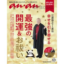 幸せを引き寄せる最強の開運＆お祓い Eharahiroyuki The strongest good luck & exorcism to attract happiness