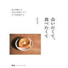 画像をギャラリービューアに読み込む, 私が信頼する１０１の美味しさとその生産者
