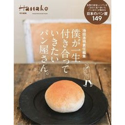僕が一生付き合っていきたいパン屋さん Ikedahiroaki The bakery I want to work with for rest of my life