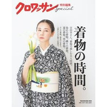 Load image into Gallery viewer, 着物の時間。
