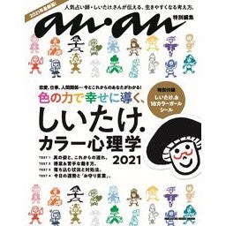 ’２１　しいたけ．カラー心理学