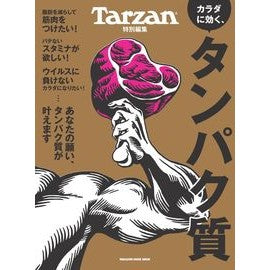 カラダに効く、タンパク質