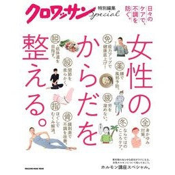 女性のからだを整える。