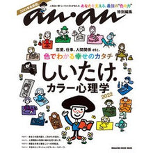 Load image into Gallery viewer, ’２２　しいたけ．カラー心理学
