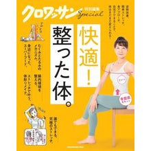 画像をギャラリービューアに読み込む, 快適！整った体。
