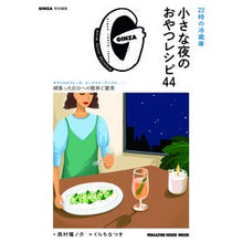 画像をギャラリービューアに読み込む, ２２時の冷蔵庫小さな夜のおやつレシピ４４
