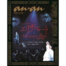 画像をギャラリービューアに読み込む, ミュージカル　エリザベート　Ａｎｎｉｖｅ
