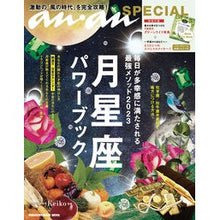 画像をギャラリービューアに読み込む, ’２３　月星座パワーブック

