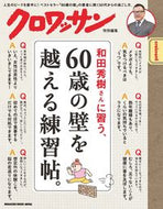 #マガジンハウス #６０歳の壁を超える練習帖。