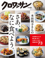 #本田明子 #本田明子さんのさあ、なに食べよう