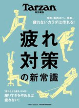 画像をギャラリービューアに読み込む, 疲れ対策の新常識 --- マガジンハウス :9784838756391
