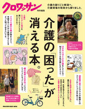 画像をギャラリービューアに読み込む, #マガジンハウス #介護の「困った」が消える本。
