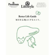 ＃ＢｅｔｔｅｒＬｉｆｅＧｕｉｄｅ　毎日を心 : ●マガジンハウス : BetterLifeGuide Heart every day : 9784838758098