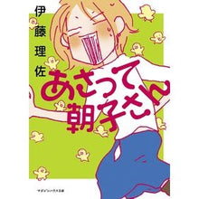 画像をギャラリービューアに読み込む, あさって朝子さん
