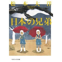 画像をギャラリービューアに読み込む, 日本の兄弟
