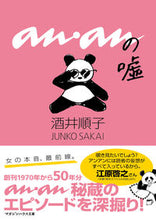 画像をギャラリービューアに読み込む, #酒井順子 #ａｎａｎの嘘
