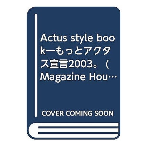 ＡＣＴＵＳ　ＳＴＹＬＥ　ＢＯＯＫ