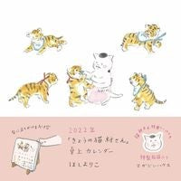 Load image into Gallery viewer, ’２２　きょうの猫村さん　卓上カレンダー
