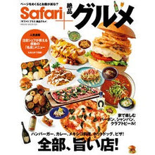 画像をギャラリービューアに読み込む, Ｓａｆａｒｉ＋　絶品グルメ
