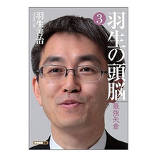 画像をギャラリービューアに読み込む, 羽生の頭脳　　　３　最強矢倉
