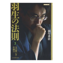 画像をギャラリービューアに読み込む, 羽生の法則　　　３　玉の囲い方・仕掛け
