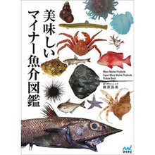 画像をギャラリービューアに読み込む, 美味しいマイナー魚介図鑑
