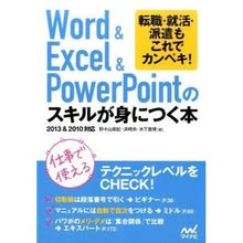 Load image into Gallery viewer, Ｗｏｒｄ＆Ｅｘｃｅｌ＆ＰｏｗｅｒＰｏｉｎ
