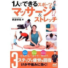 画像をギャラリービューアに読み込む, １人でできるスポーツマッサージ＆ストレッ
