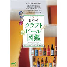 画像をギャラリービューアに読み込む, 日本のクラフトビール図鑑
