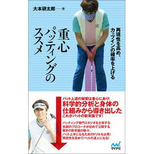 画像をギャラリービューアに読み込む, 重心パッティングのススメ
