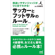 画像をギャラリービューアに読み込む, サッカーとフットサルのルール　第２版
