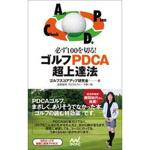 画像をギャラリービューアに読み込む, 必ず１００を切る！ゴルフＰＤＣＡ超上達法
