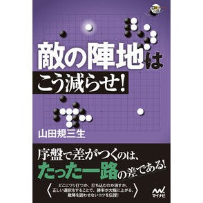 敵の陣地はこう減らせ！ Yamadakimio Reduce the enemy's base like this!