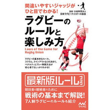 画像をギャラリービューアに読み込む, ラグビーのルールと楽しみ方
