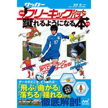 画像をギャラリービューアに読み込む, サッカー・神技フリーキック・シュー　新版
